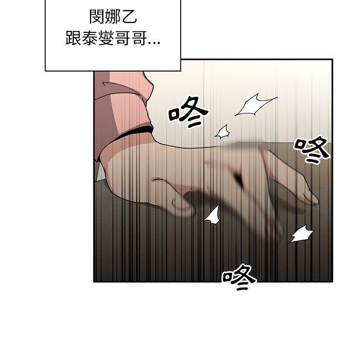 鄰居的逆襲 第 3 話 第124页
