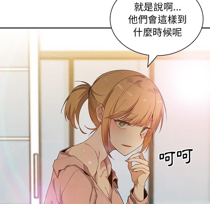 鄰居的逆襲 第 3 話 第131页