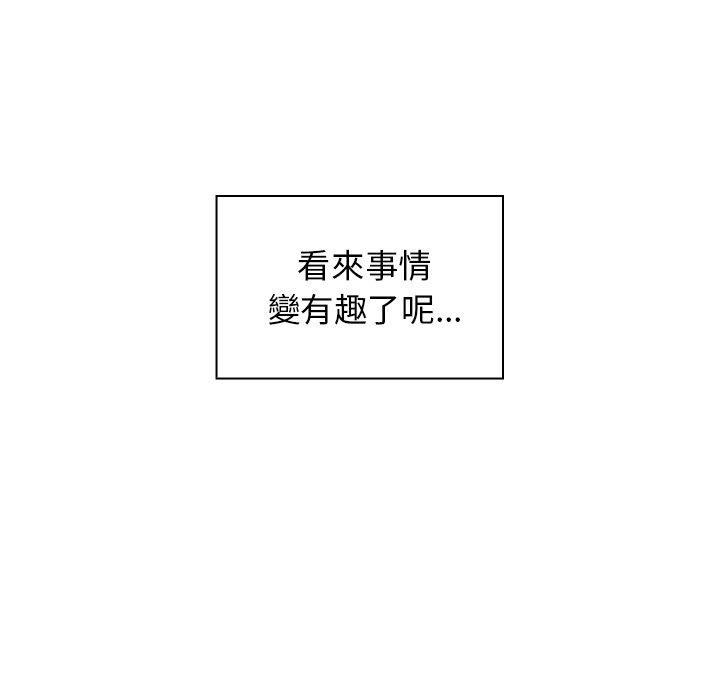 鄰居的逆襲 第 3 話 第125页