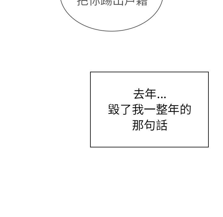 鄰居的逆襲 第 52 話 第10页