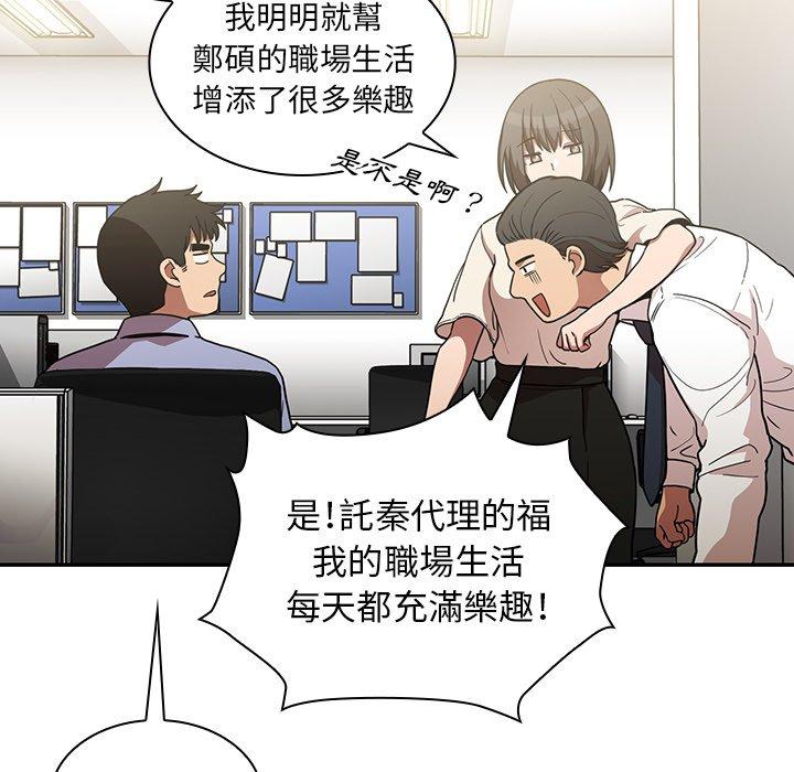 鄰居的逆襲 第 52 話 第53页