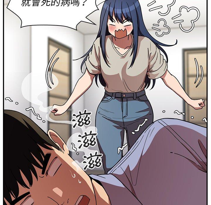 鄰居的逆襲 第 52 話 第32页