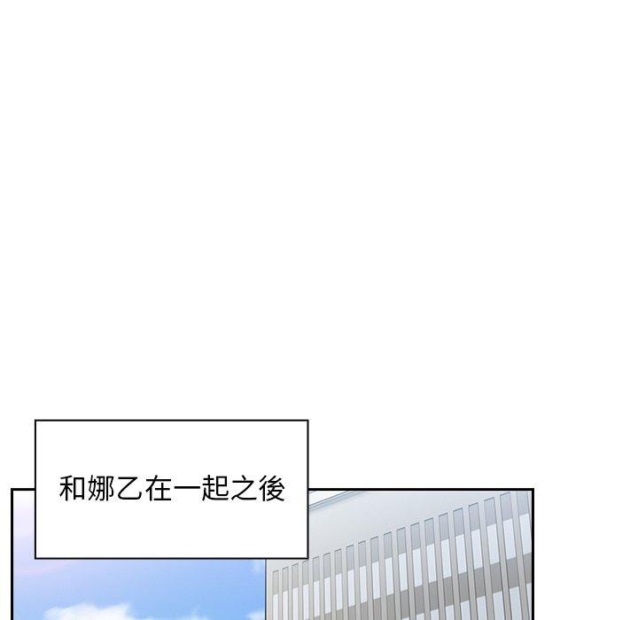 鄰居的逆襲 第 52 話 第43页