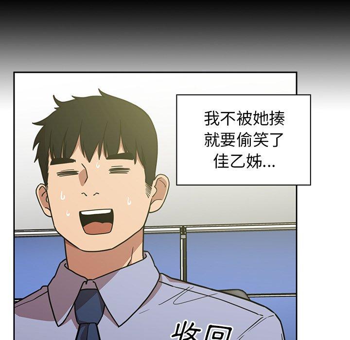 鄰居的逆襲 第 52 話 第91页