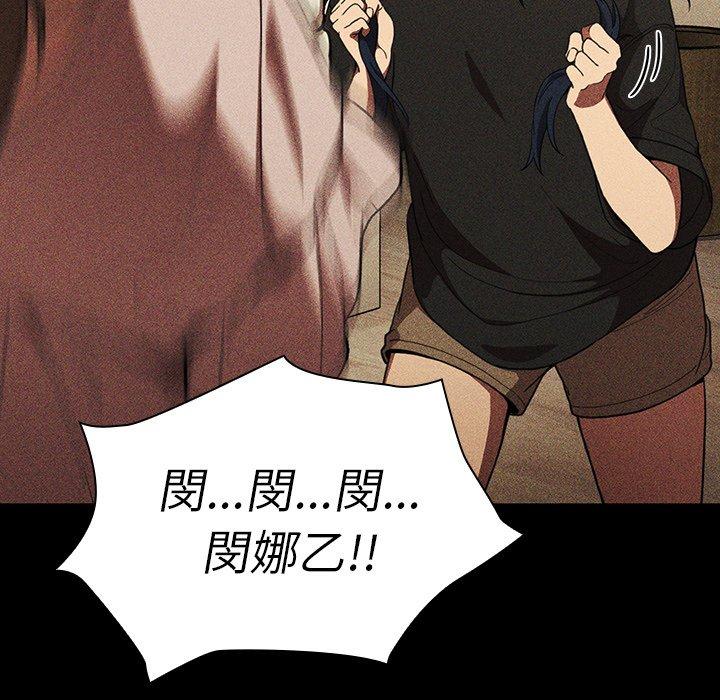 鄰居的逆襲 第 49 話 第72页