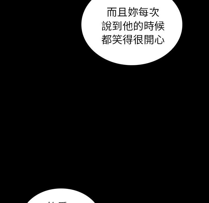 鄰居的逆襲 第 49 話 第133页