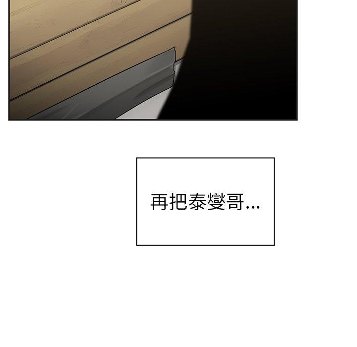 鄰居的逆襲 第 49 話 第243页