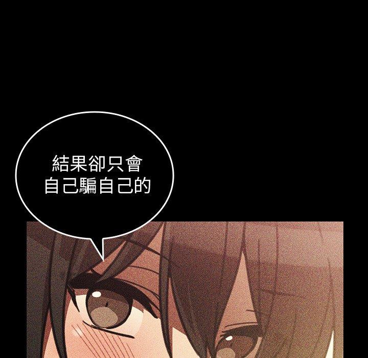 鄰居的逆襲 第 49 話 第210页