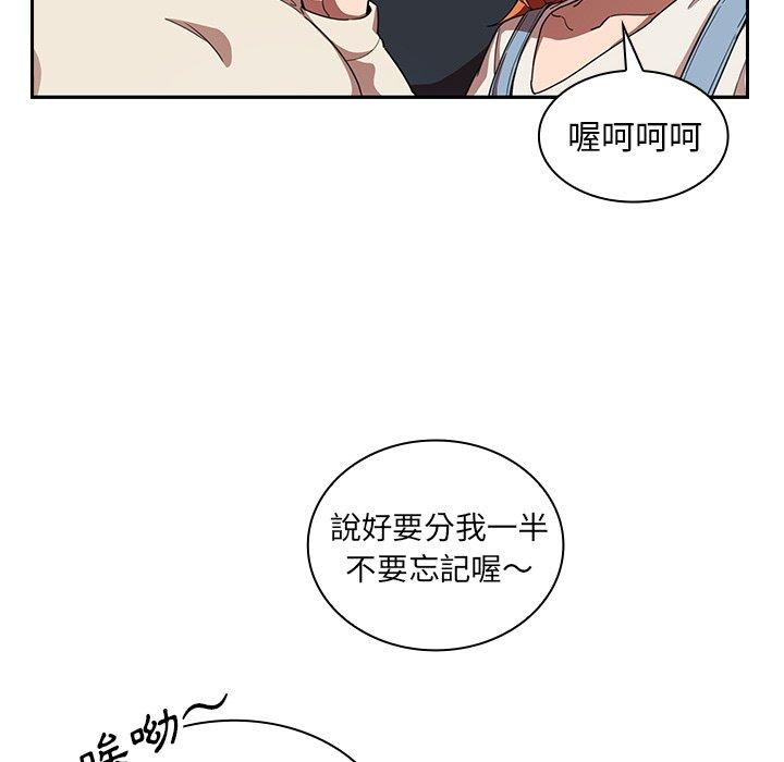 鄰居的逆襲 第 50 話 第28页