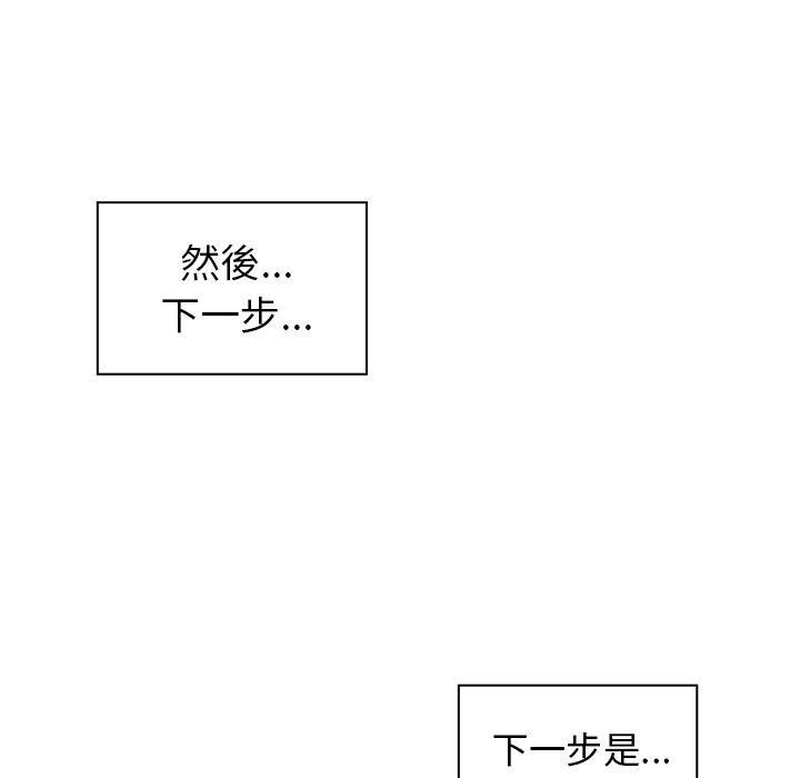 鄰居的逆襲 第 50 話 第46页