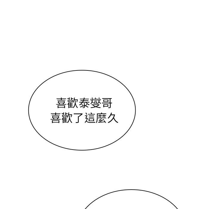 鄰居的逆襲 第 50 話 第174页