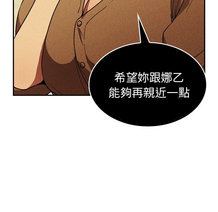 鄰居的逆襲 第 50 話 第187页