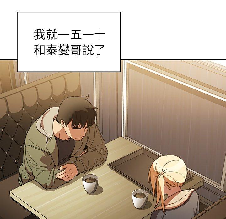 鄰居的逆襲 第 50 話 第158页