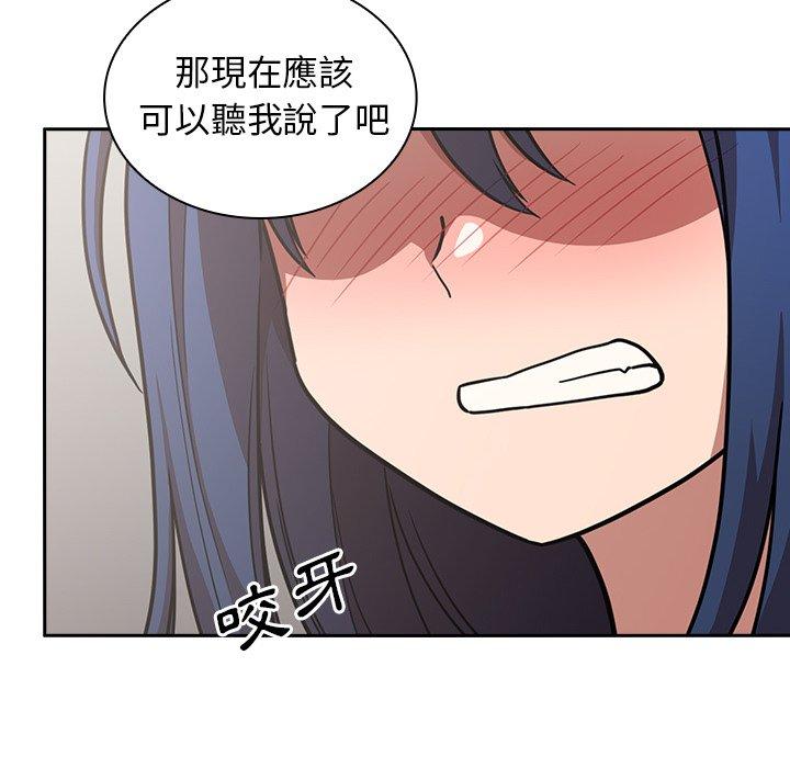 鄰居的逆襲 第 51 話 第16页