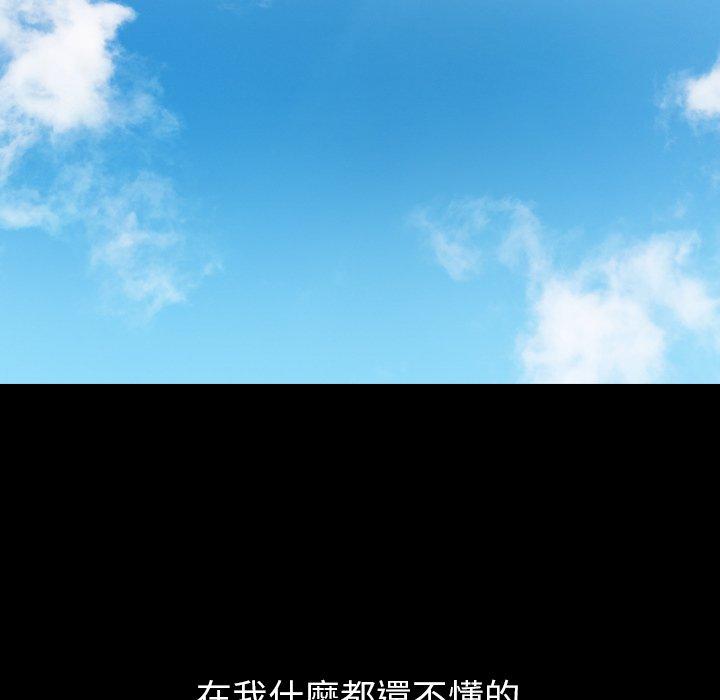鄰居的逆襲 第 51 話 第29页