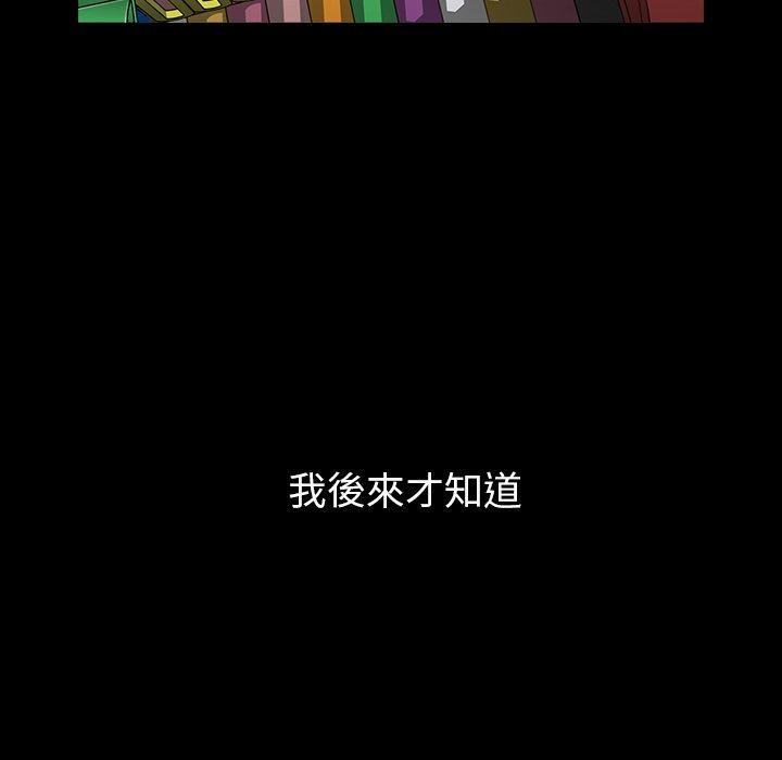 鄰居的逆襲 第 51 話 第49页