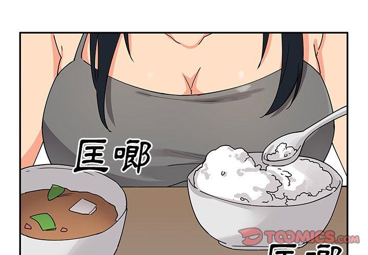 鄰居的逆襲 第 4 話 第3页