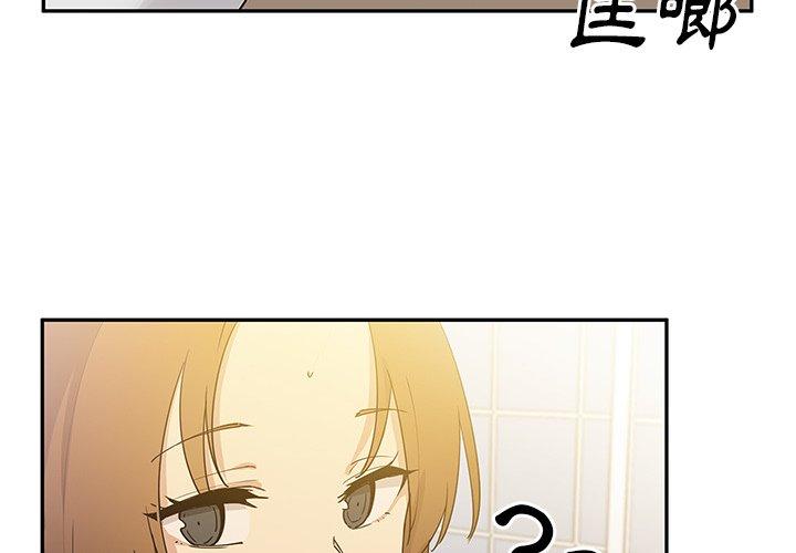 鄰居的逆襲 第 4 話 第4页
