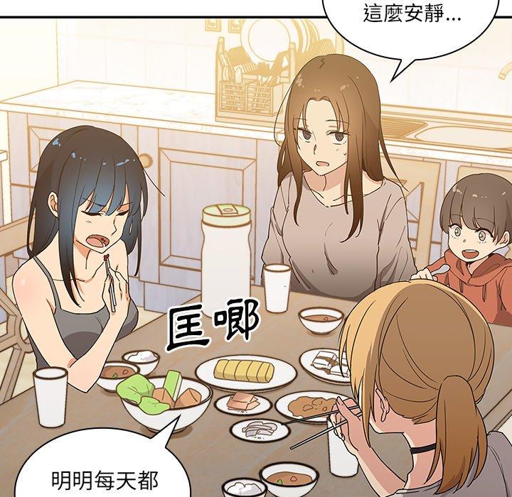 鄰居的逆襲 第 4 話 第6页