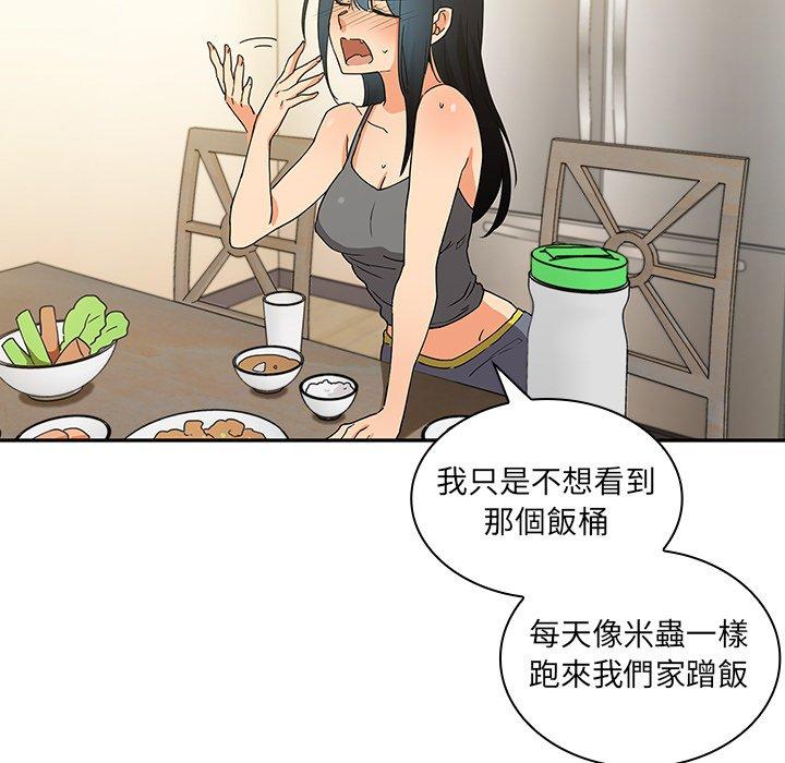 鄰居的逆襲 第 4 話 第22页