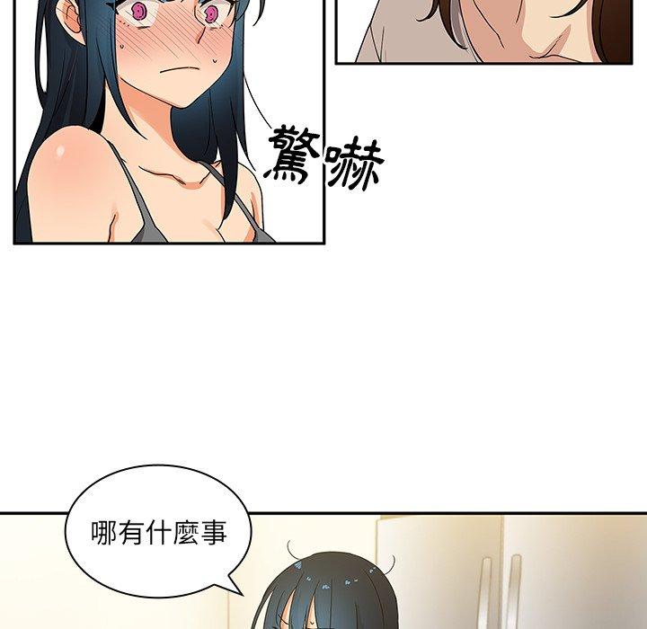 鄰居的逆襲 第 4 話 第21页