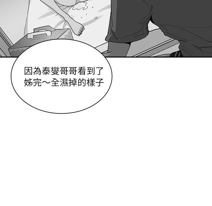鄰居的逆襲 第 4 話 第26页