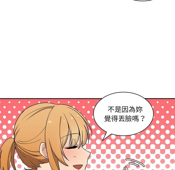 鄰居的逆襲 第 4 話 第23页