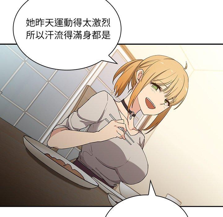 鄰居的逆襲 第 4 話 第29页