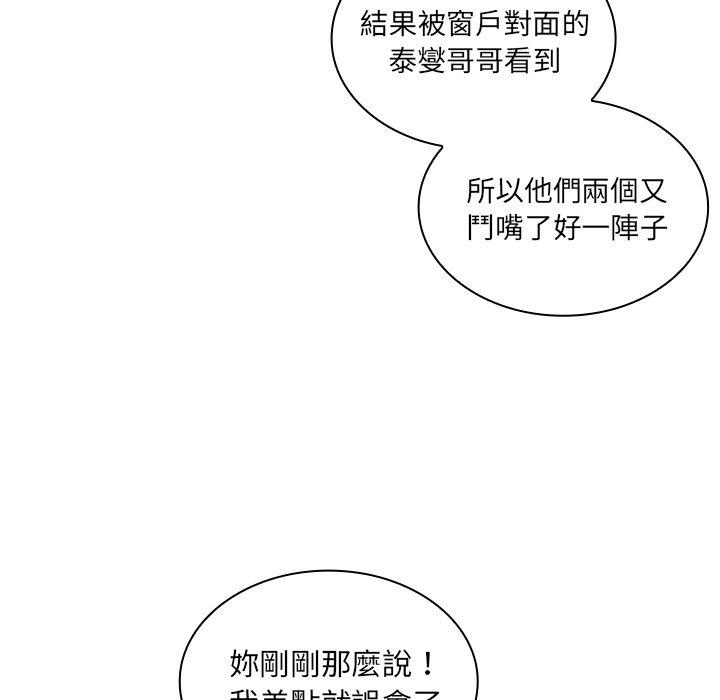 鄰居的逆襲 第 4 話 第30页