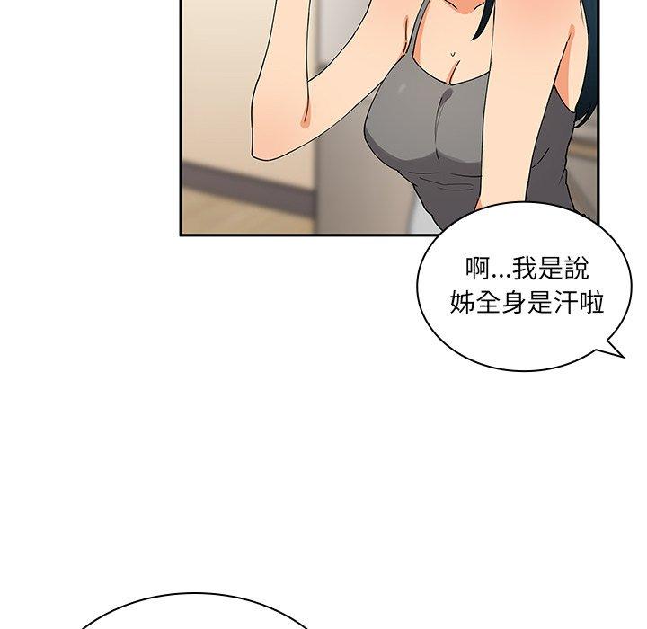 鄰居的逆襲 第 4 話 第28页