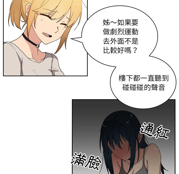 鄰居的逆襲 第 4 話 第33页