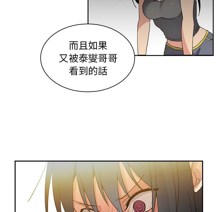 鄰居的逆襲 第 4 話 第34页