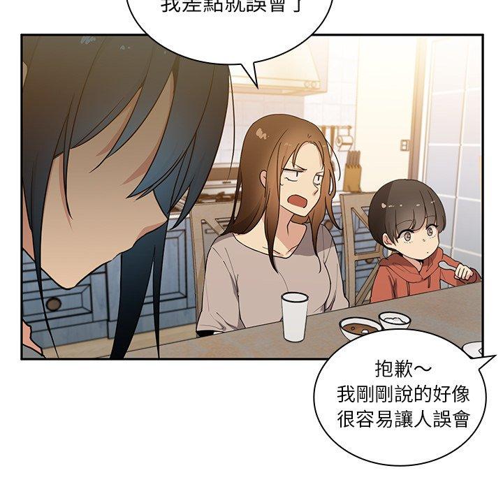 鄰居的逆襲 第 4 話 第31页