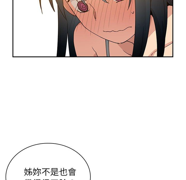 鄰居的逆襲 第 4 話 第35页