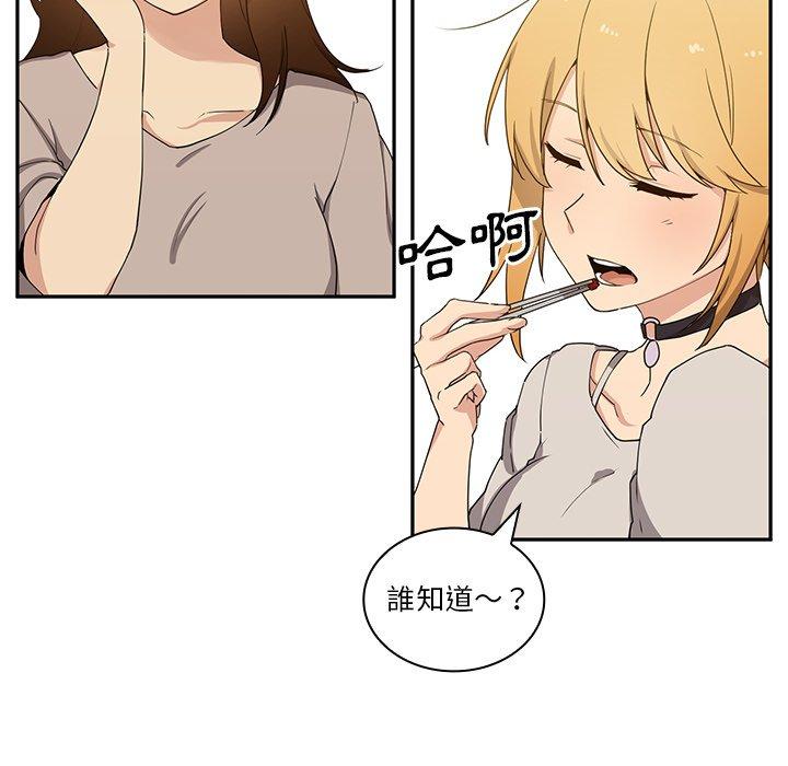 鄰居的逆襲 第 4 話 第42页