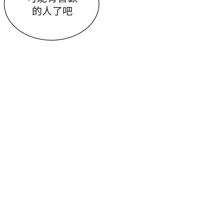 鄰居的逆襲 第 4 話 第44页