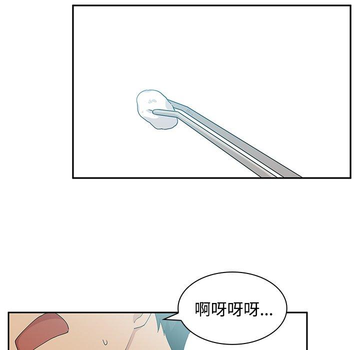 鄰居的逆襲 第 4 話 第46页