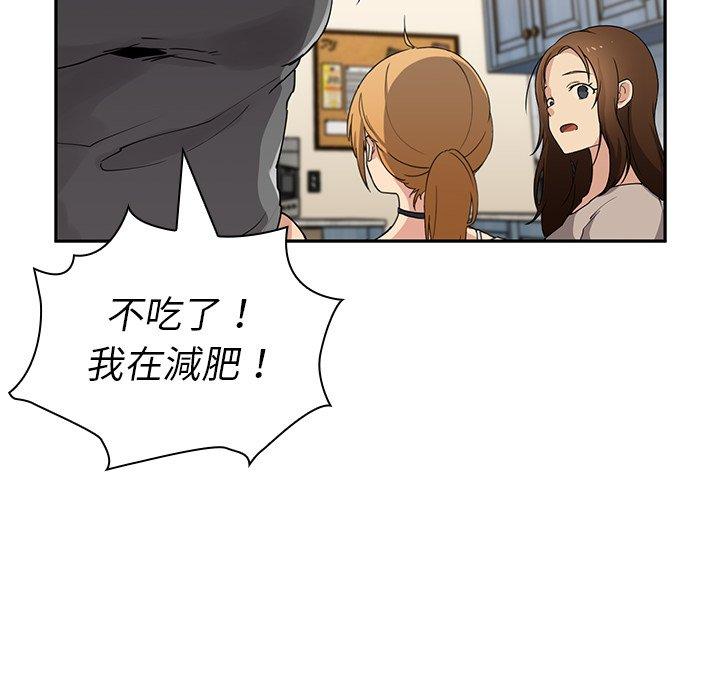 鄰居的逆襲 第 4 話 第40页