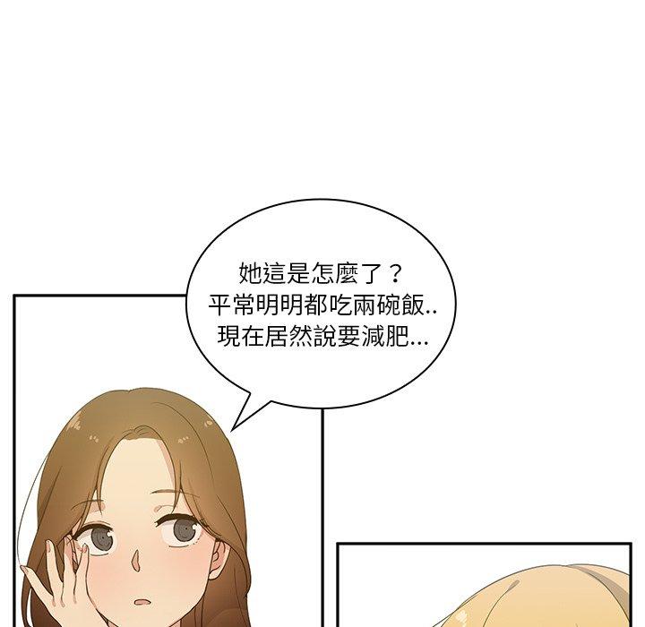 鄰居的逆襲 第 4 話 第41页