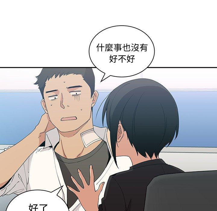 鄰居的逆襲 第 4 話 第52页