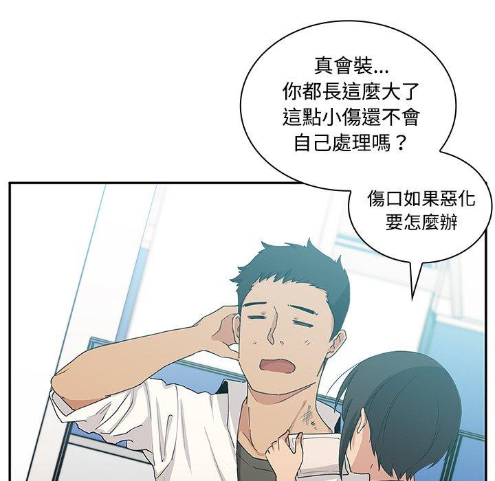 鄰居的逆襲 第 4 話 第48页