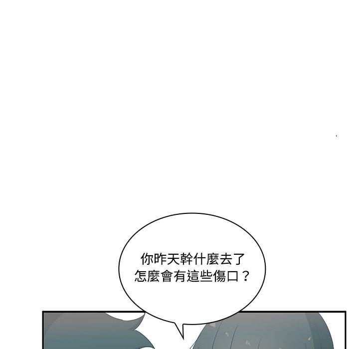 鄰居的逆襲 第 4 話 第50页