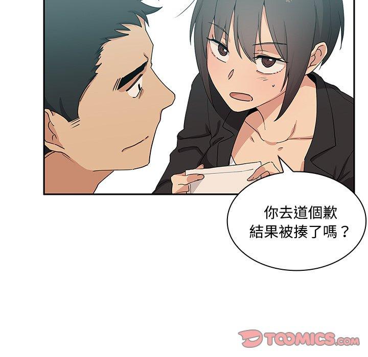鄰居的逆襲 第 4 話 第51页