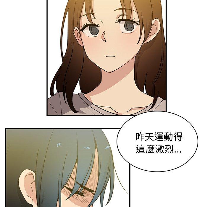 鄰居的逆襲 第 4 話 第9页