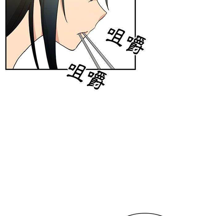 鄰居的逆襲 第 4 話 第10页