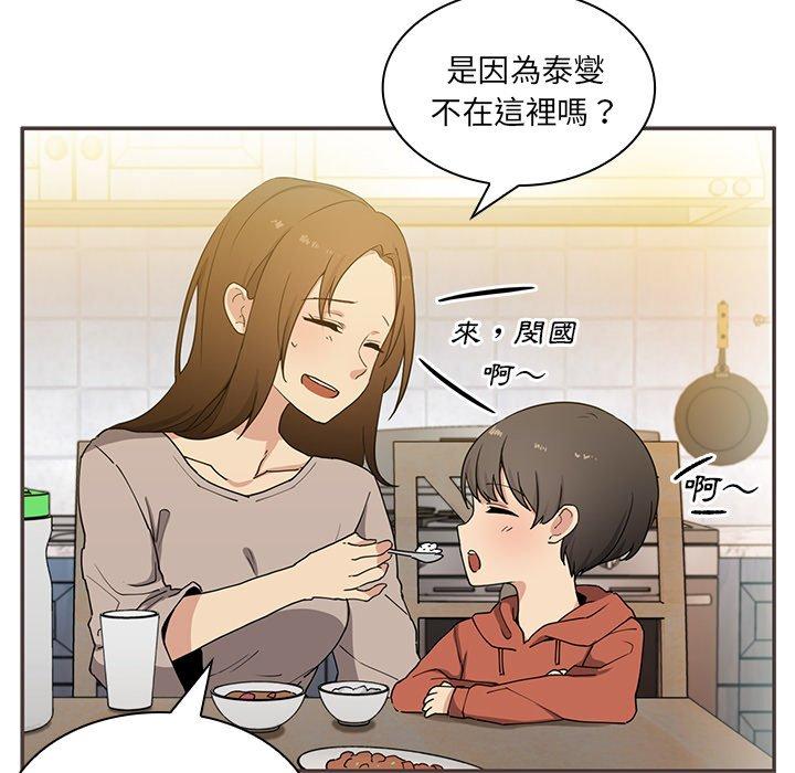 鄰居的逆襲 第 4 話 第11页