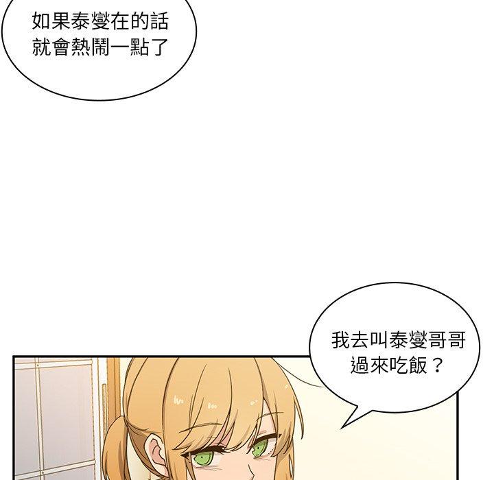 鄰居的逆襲 第 4 話 第12页