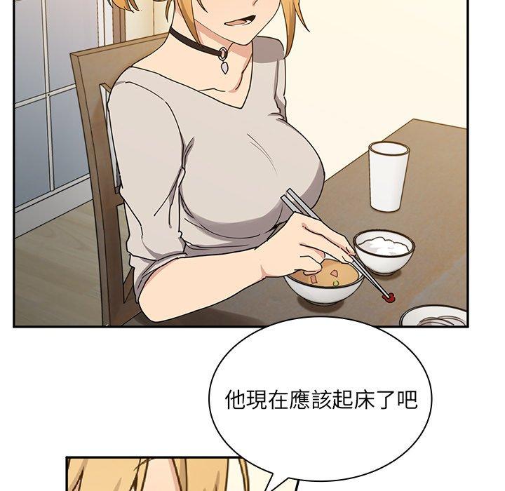 鄰居的逆襲 第 4 話 第13页