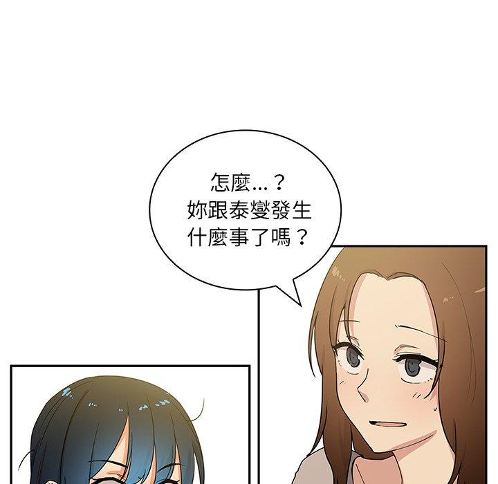 鄰居的逆襲 第 4 話 第20页
