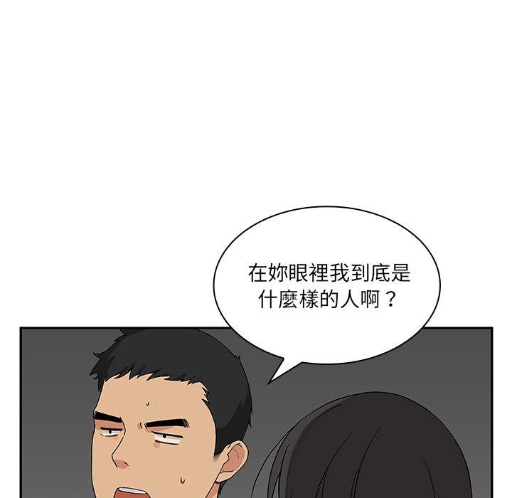 鄰居的逆襲 第 4 話 第58页